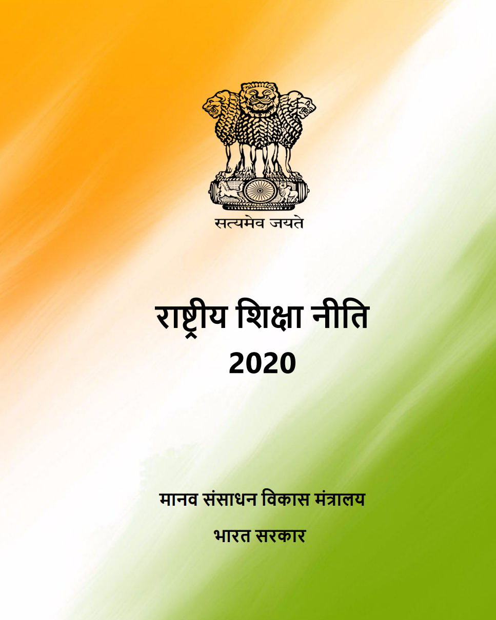 National Education Policy 2020 (Hindi)